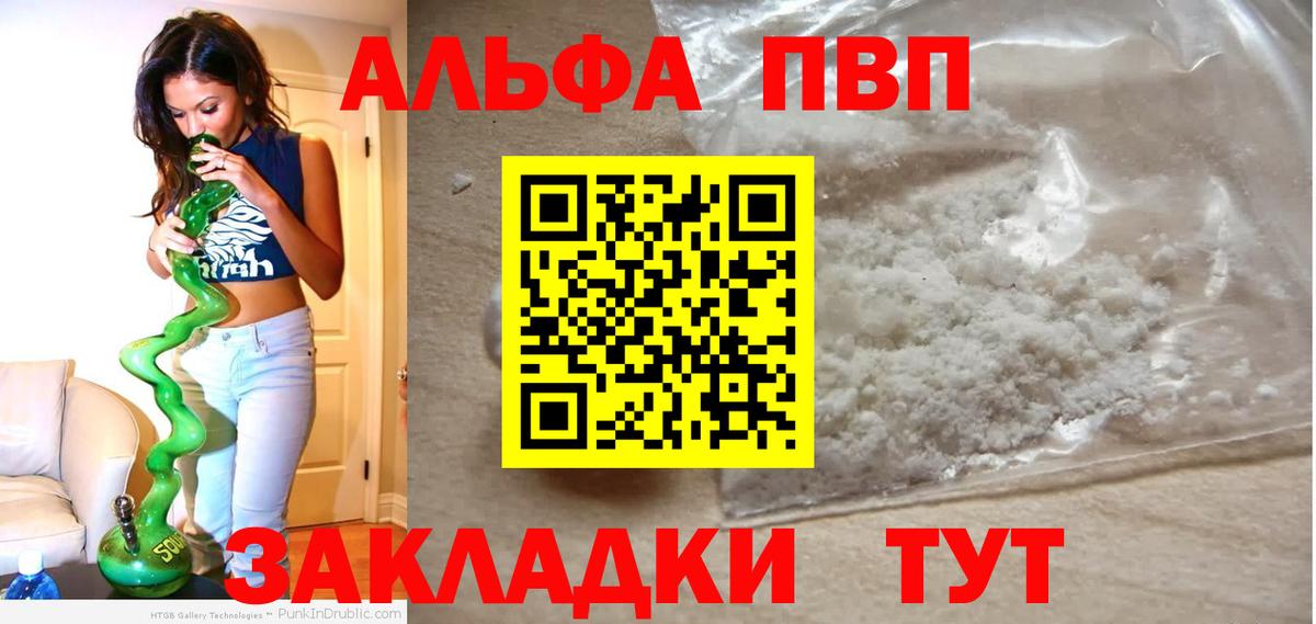 Альфа ПВП Crystall  Альфа ПВП мука  Арзамас  A-PVP  A PVP кристаллы  Вход с VPN 