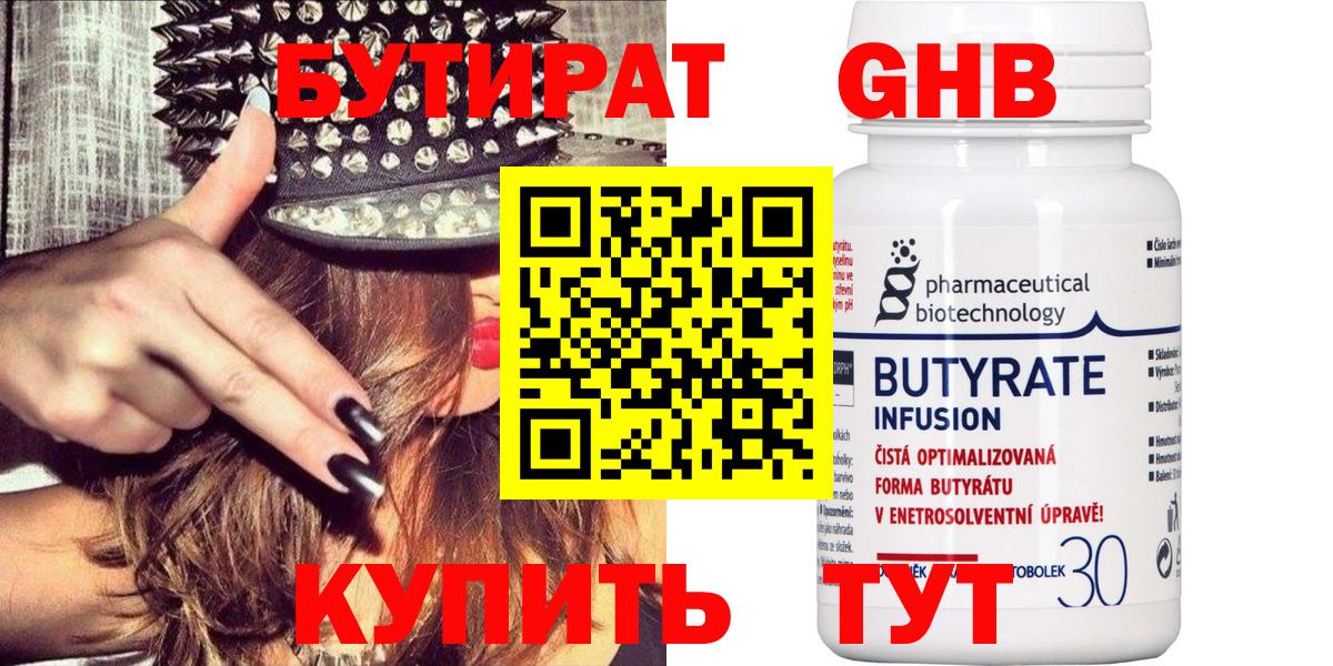 БУТИРАТ BDO Арзамас