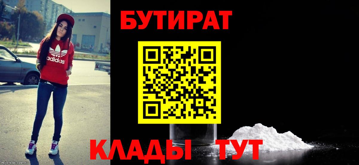 Арзамас  Бутират  Вход с VPN  Бутират жидкий экстази 
