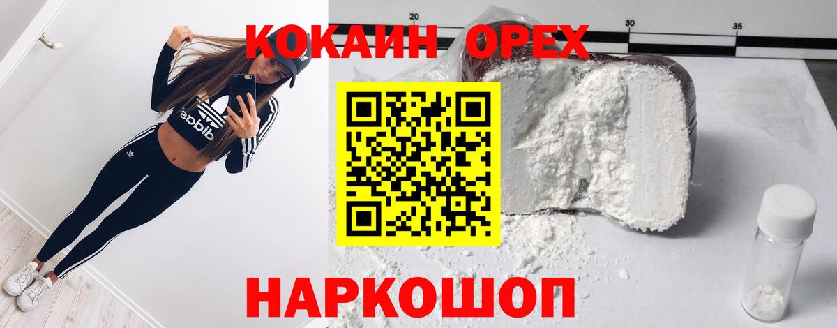 Кокаин 99% Арзамас