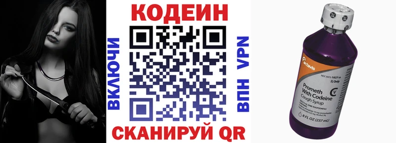 Кодеиновый сироп Lean Purple Drank  где найти   Арзамас 
