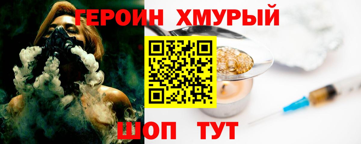 Героин Heroin  ГЕРОИН  Арзамас  Вход с VPN 