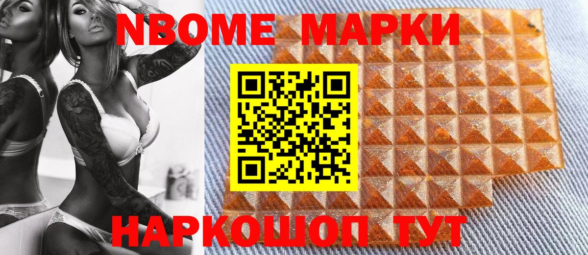 Марки 25I-NBOMe 1500мкг  Марки N-bome  Марки 25I-NBOMe 1500мкг  Арзамас  Вход с VPN 
