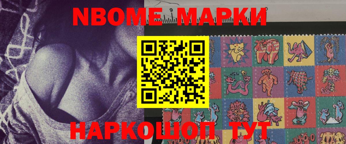 Марки N-bome 1,5мг Арзамас